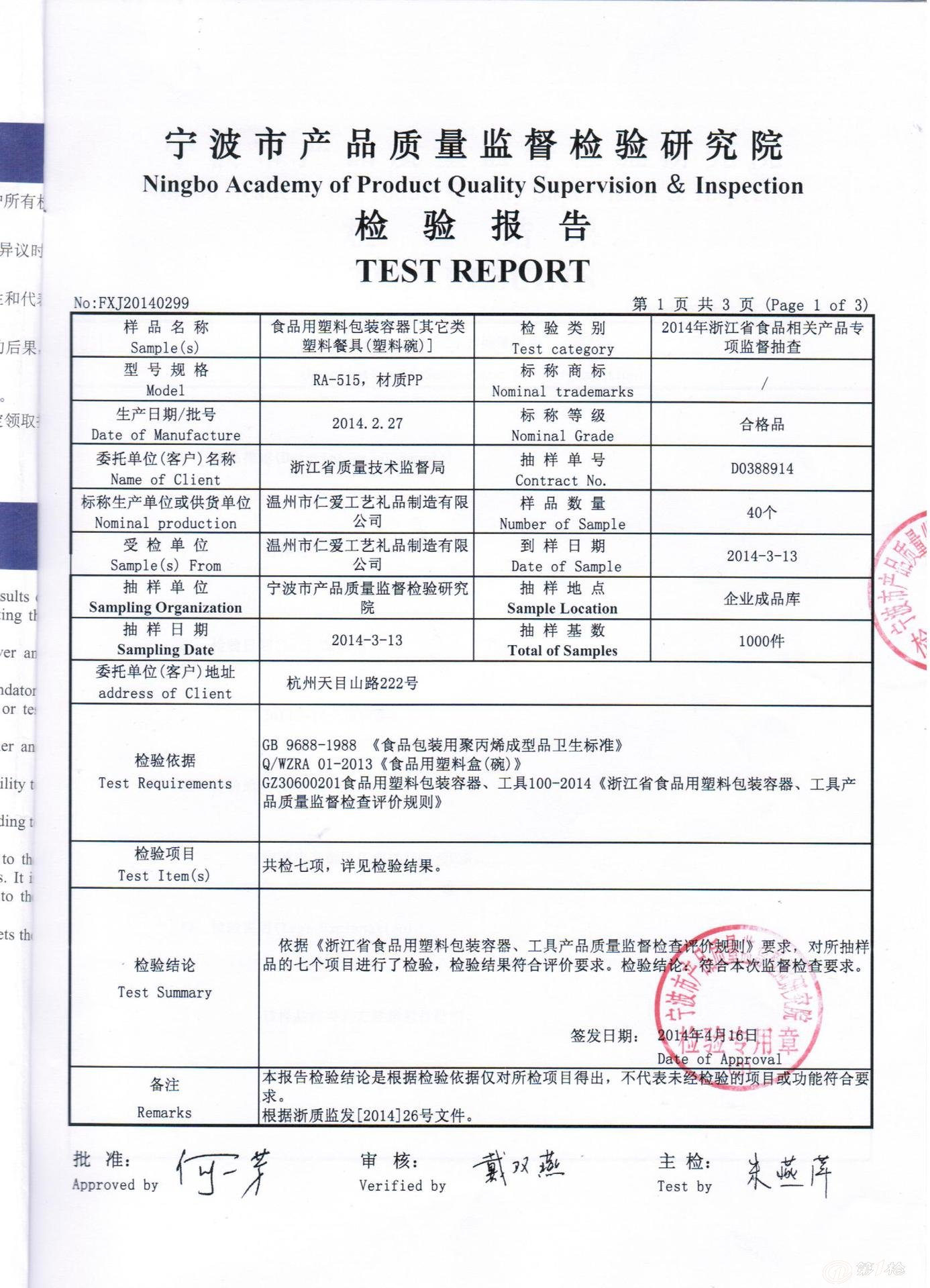 塑料饭盒保鲜盒检测报告