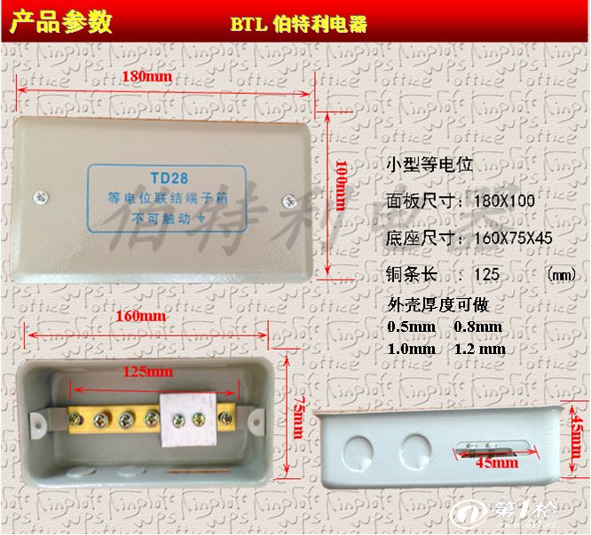 等电位/td28等电位联结端子箱/小型等电位箱/铜1.3x18