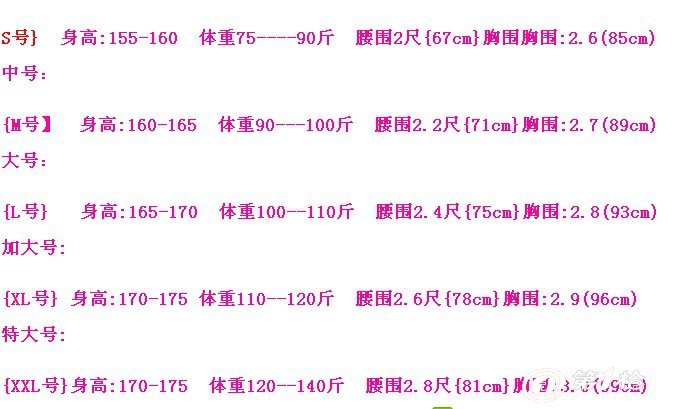 (xxxl号)身高:170 体重140-150 腰围2.8尺 胸围3.2尺(106cm)