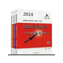 风中劲草2014考研政治风中劲草核心考点考题三本缩略图