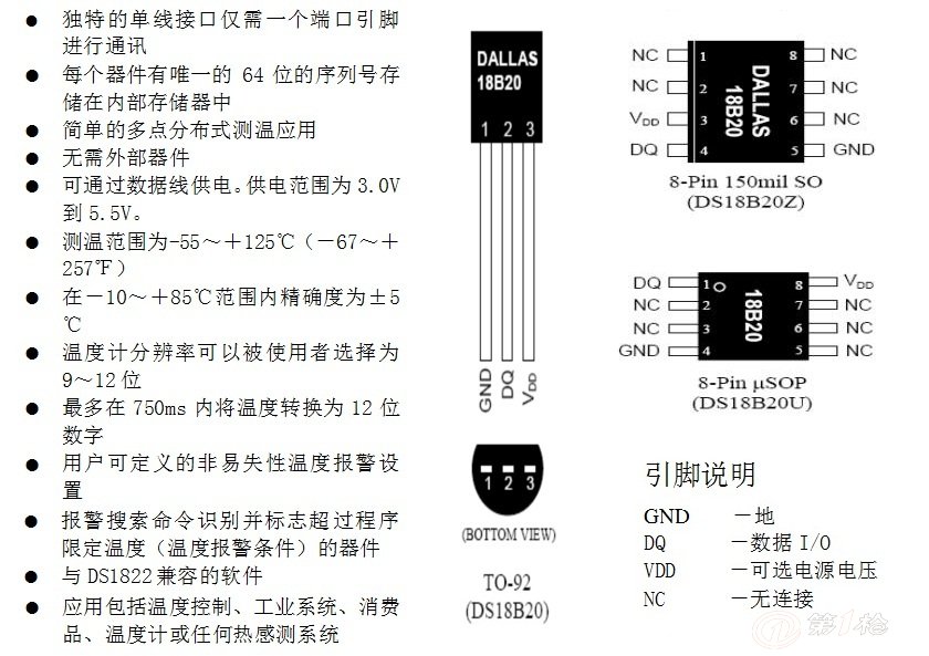 dallas ds18b20 to-92可编程数字温度传感器