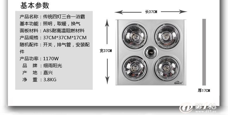 集成吊顶浴霸 传统浴霸 超高配置