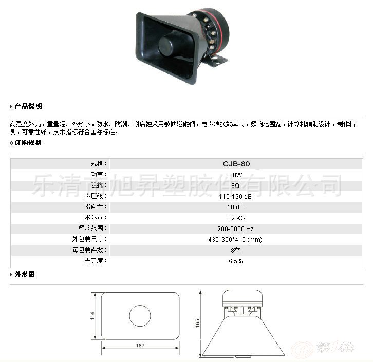 cjb-80  电子警报器 cjb-80 销售热线:13777735564来电请说明在第一枪