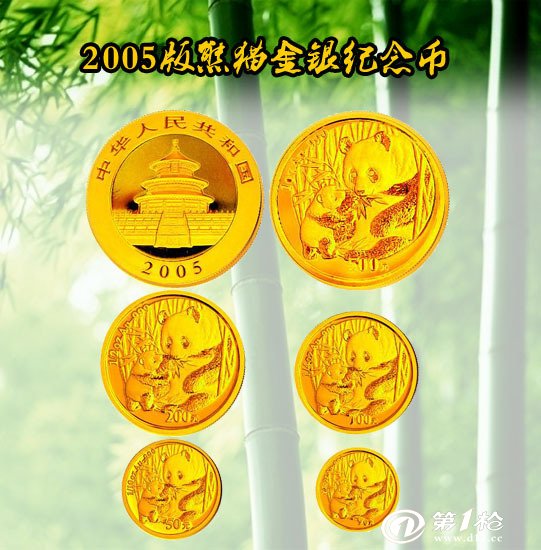 【金邮藏品】2005年熊猫金银币 熊猫金币套装 熊猫纪念币 收藏