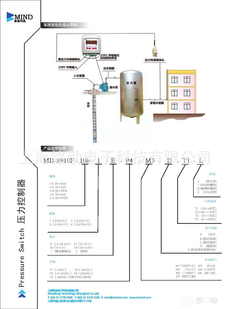 s910f水泵控制器 无塔供水控制器 水泵开关 数字压力控制器 开关