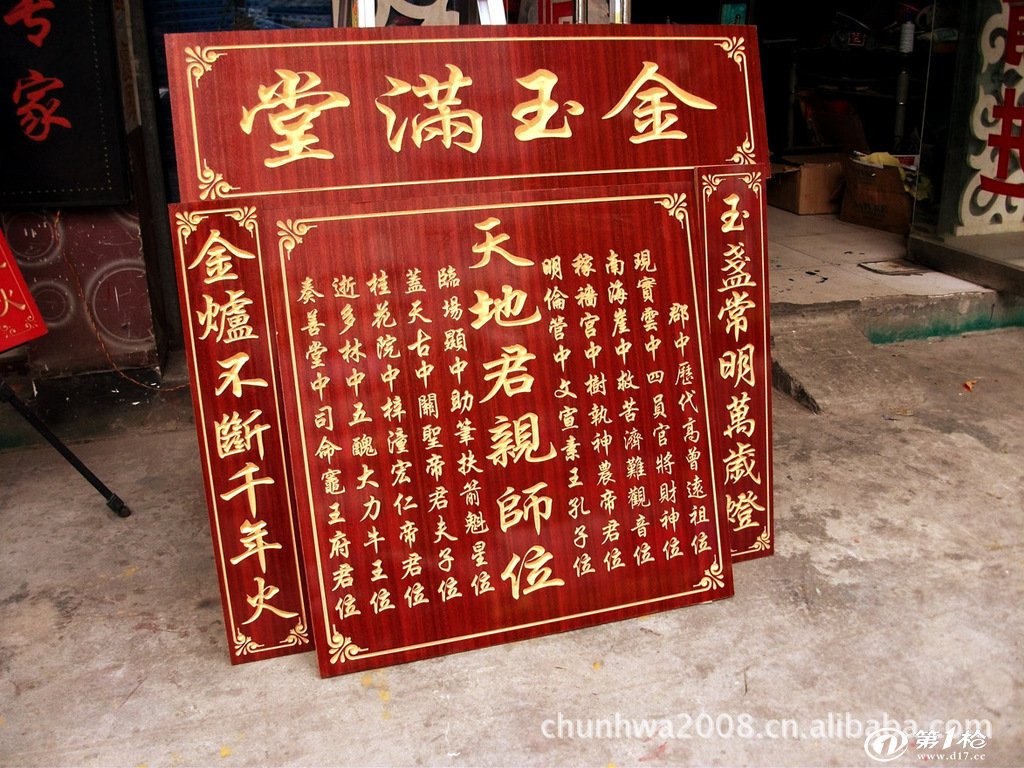 贵州香火中堂神位牌,木雕涂金四联板