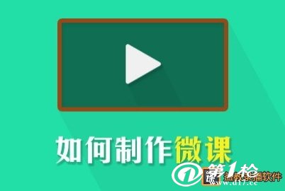 好用的益教多功能电脑录屏软件地址分享_软件