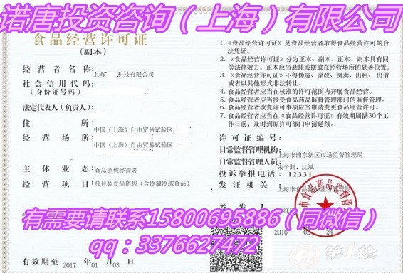 办理上海食品经营许可证 上海诺唐 食品经营许