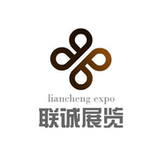 北京联诚国际展览有限公司