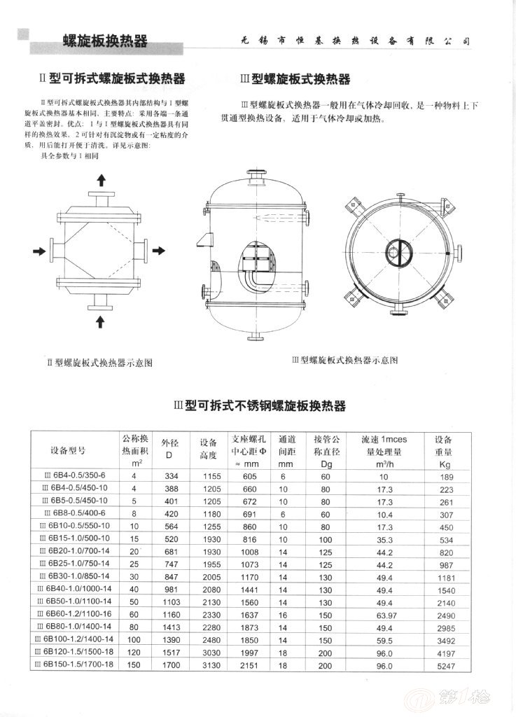 无锡恒基螺旋板式换热器 可根据需方要求设计制造 价格可议