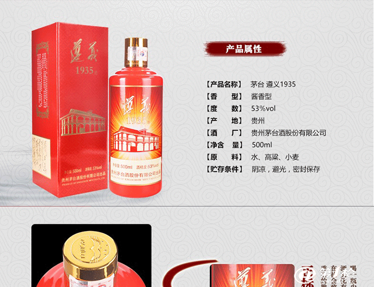 贵州茅台白酒遵义1935红色纪念酒酱香型白酒500ml瓶装酒