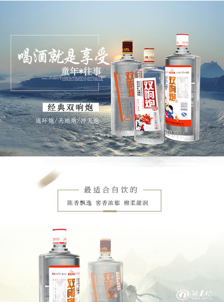 双响炮酒45度 岁月经典 品鉴时尚 双响炮酒代理加盟