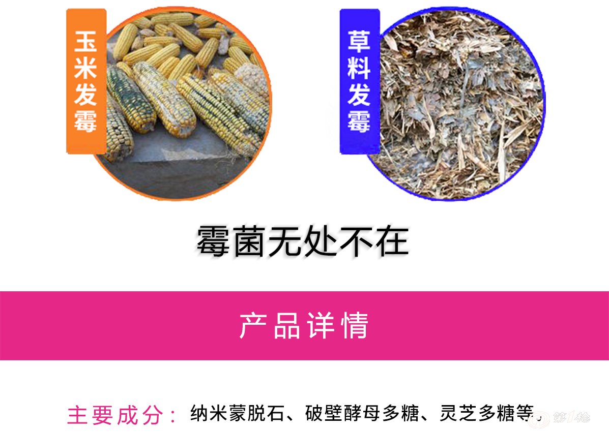 饲料发霉用双效霉杀清专用脱霉剂