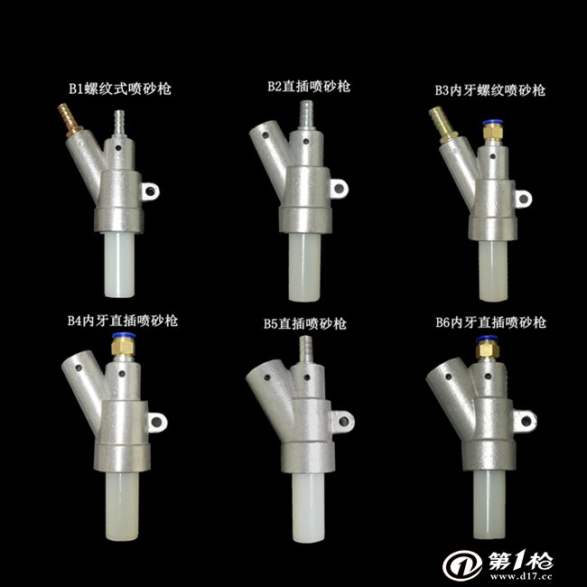 美俊b型喷砂枪直插式罗纹式