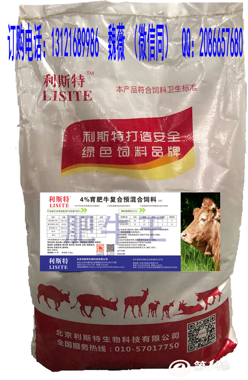 魏薇 (微信同)  qq:2086657680,4%肉牛预混料厂家,肉牛育肥预混料