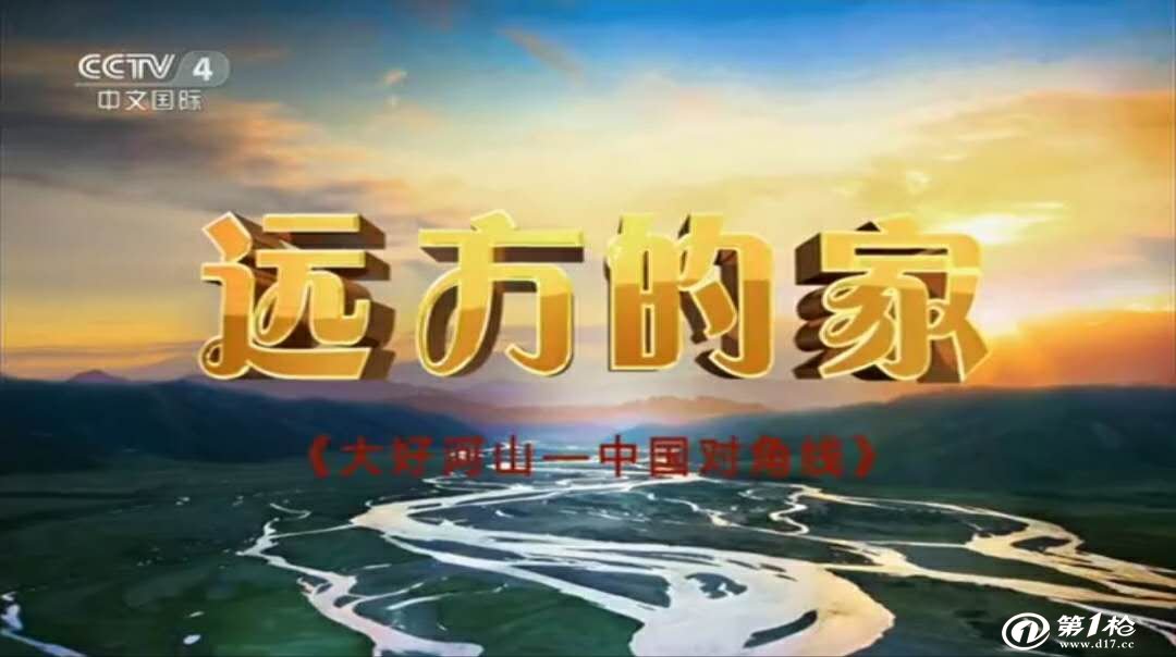 在央视4套cctv-4远方的家栏目做广告多少钱