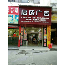 东莞塘厦门店招牌广告,启成广告独特设计,复古风门店招牌广告