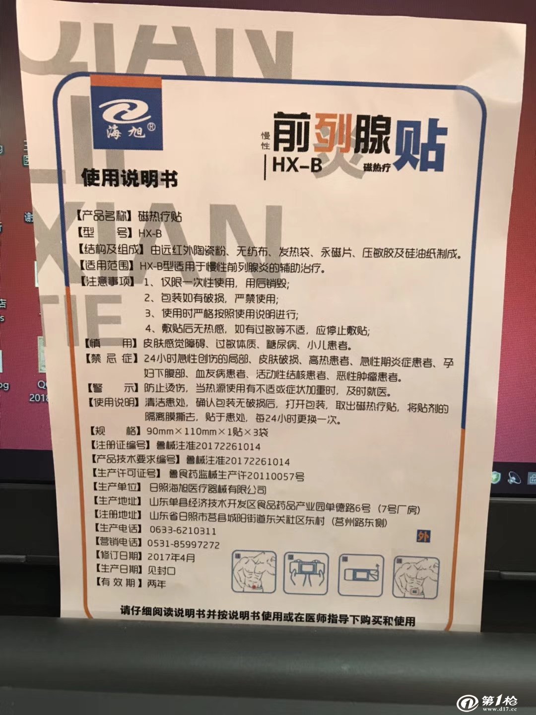 前列腺药贴厂家批发 前列腺肚脐贴 膏药厂家