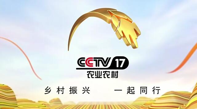 供应2020年cctv-17农村农业频道栏目及时段广告价格表