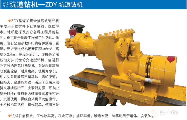 zdy750型全液压动力头式坑道钻机