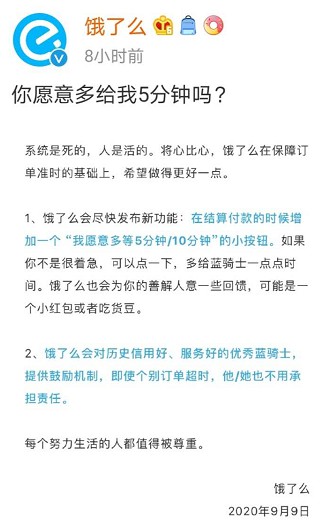 饿了么将发布新功能 向用户推出多等5分钟