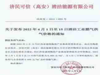 官宣！4月1日起高安集中供气涨价！价格相当于天然气的3.63元/m³