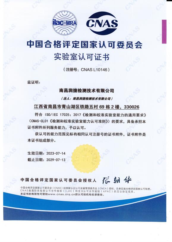 CNAS认可证书（中文）