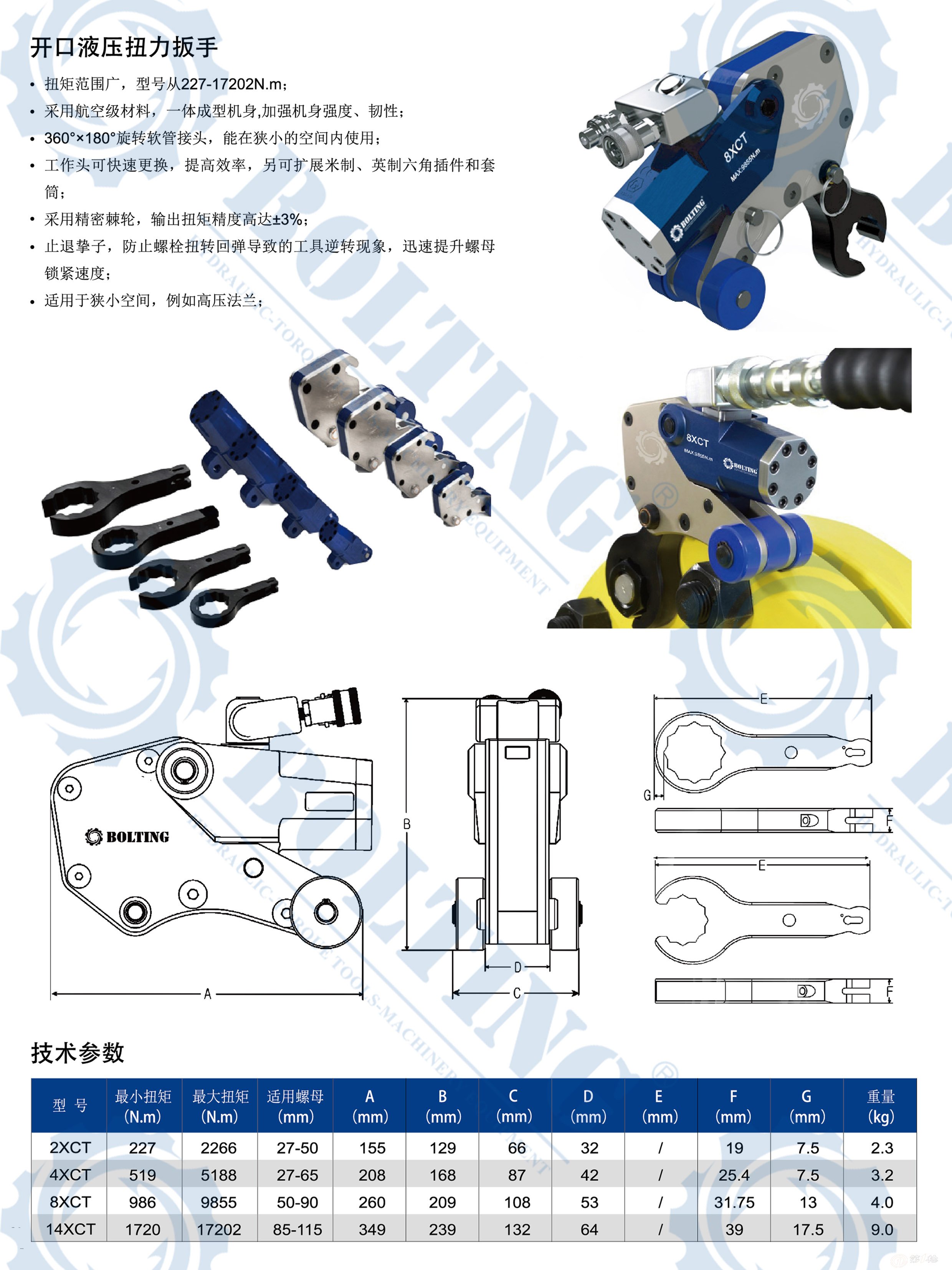 波霆机械供应浮头换热器螺栓螺母专用 开口液压扭力扳手