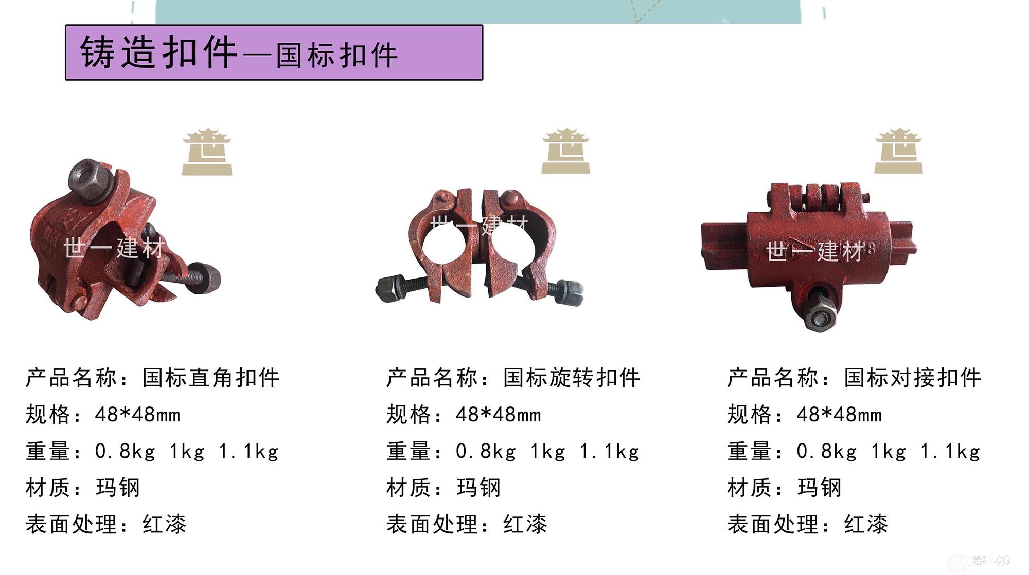 世一建材现货销售脚手架铸造旋转扣件 国标玛钢十字扣件