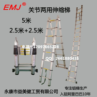 EMJ益美健两用梯直梯5.0米人字梯双2.5米