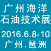 2016广州国际石油石化天然气技术装备展览会