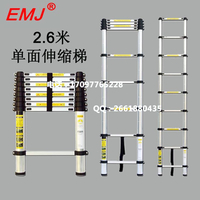 EMJ益美健2.6米单面伸缩梯