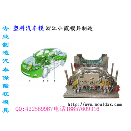 台州塑料模具厂 爱尚汽车保险杠模具价格