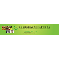 2016上海餐饮数字化管理展