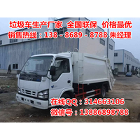 厂家供应庆铃五十铃压缩式垃圾车4-6方13886898788