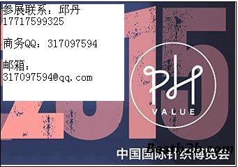 2016上海春季针织展PH Value