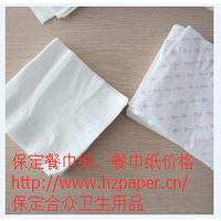 餐巾纸_餐巾纸定制_餐巾纸批发_餐巾纸厂家