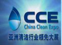 第17届中国清洁博览会2016上海
