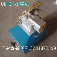 衡水永兴UN-3快速对碰焊机