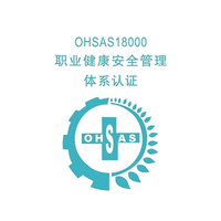 东莞OHSAS18001认证咨询