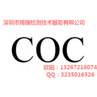 灯具办理COC认证周期流程费用