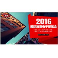 2016北京CEE消费电子博览会