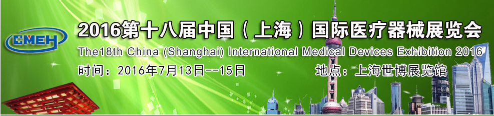 中国国际医疗器械展览会-国际医疗展-上海医疗展