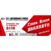 2016中国数控机床展-2016中国数控机床展