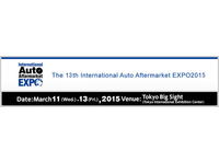 2016年日本国际汽车零部件及售后市场展览会