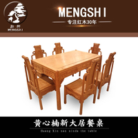 实木家具香楠木红木明清古典餐桌椅组合 一桌六椅长方形饭桌餐台