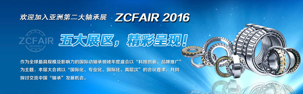 2016中国上海国际进出口轴承及轴承装备展览会