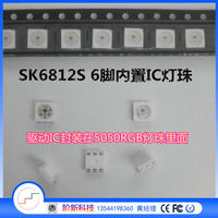 SK6812S 6脚内置驱动ic灯珠 全彩点控led光源缩略图