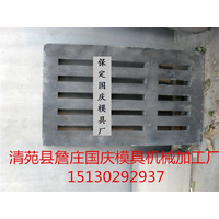 水篦子模具价格_雨水篦子模具_河北保定市水篦子模具生产供应商