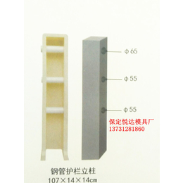 钢管护栏立柱模具价廉质优 保定悦达模具厂